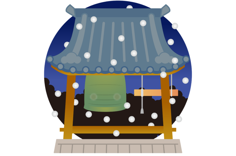 年末